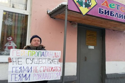 Суд Архангельска назначил первый в истории России штраф за гей-пропаганду